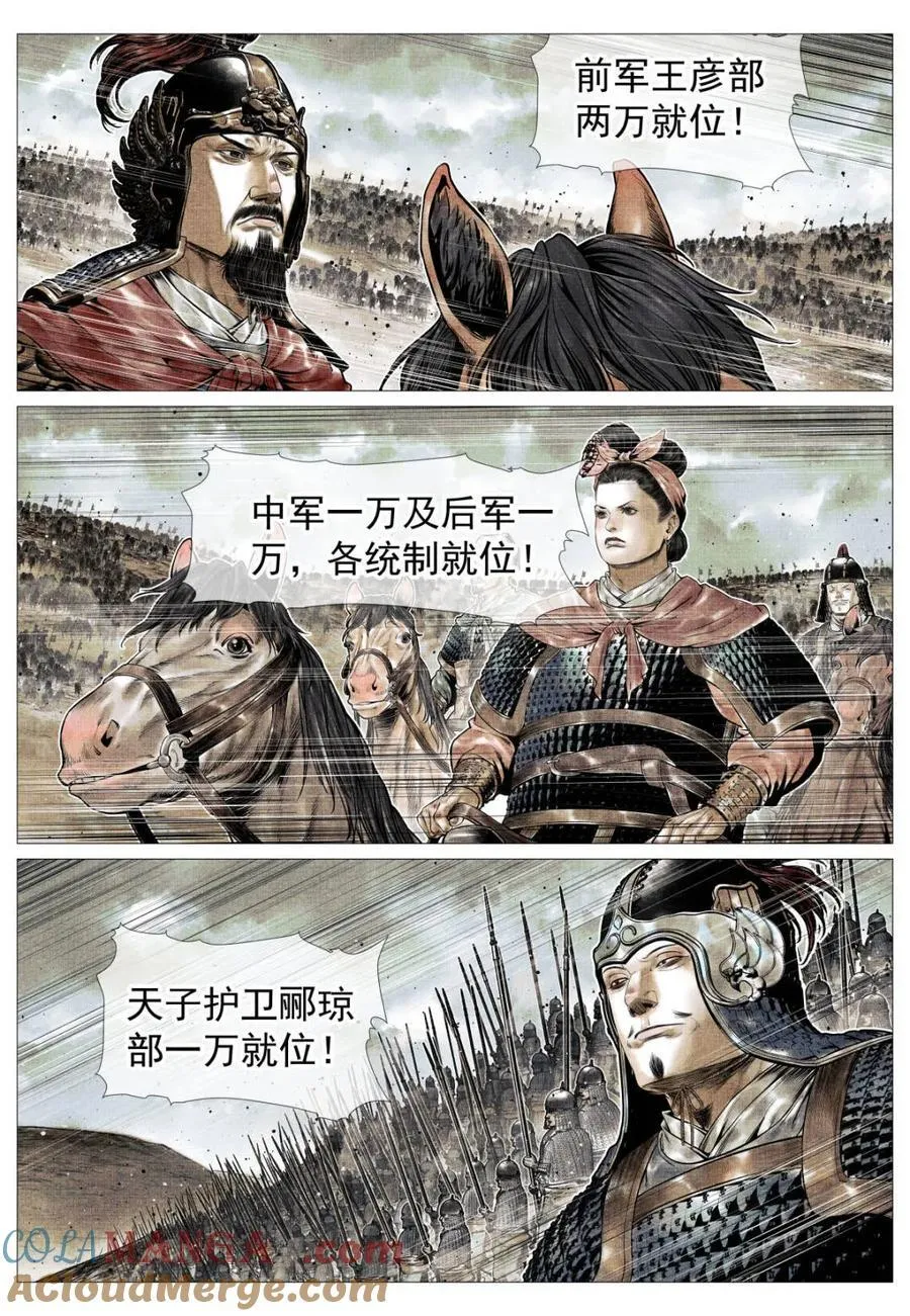 第114话 112 调虎离山 第7页
