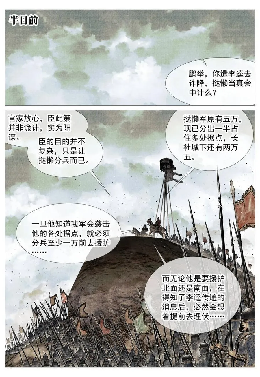 第114话 112 调虎离山 第10页