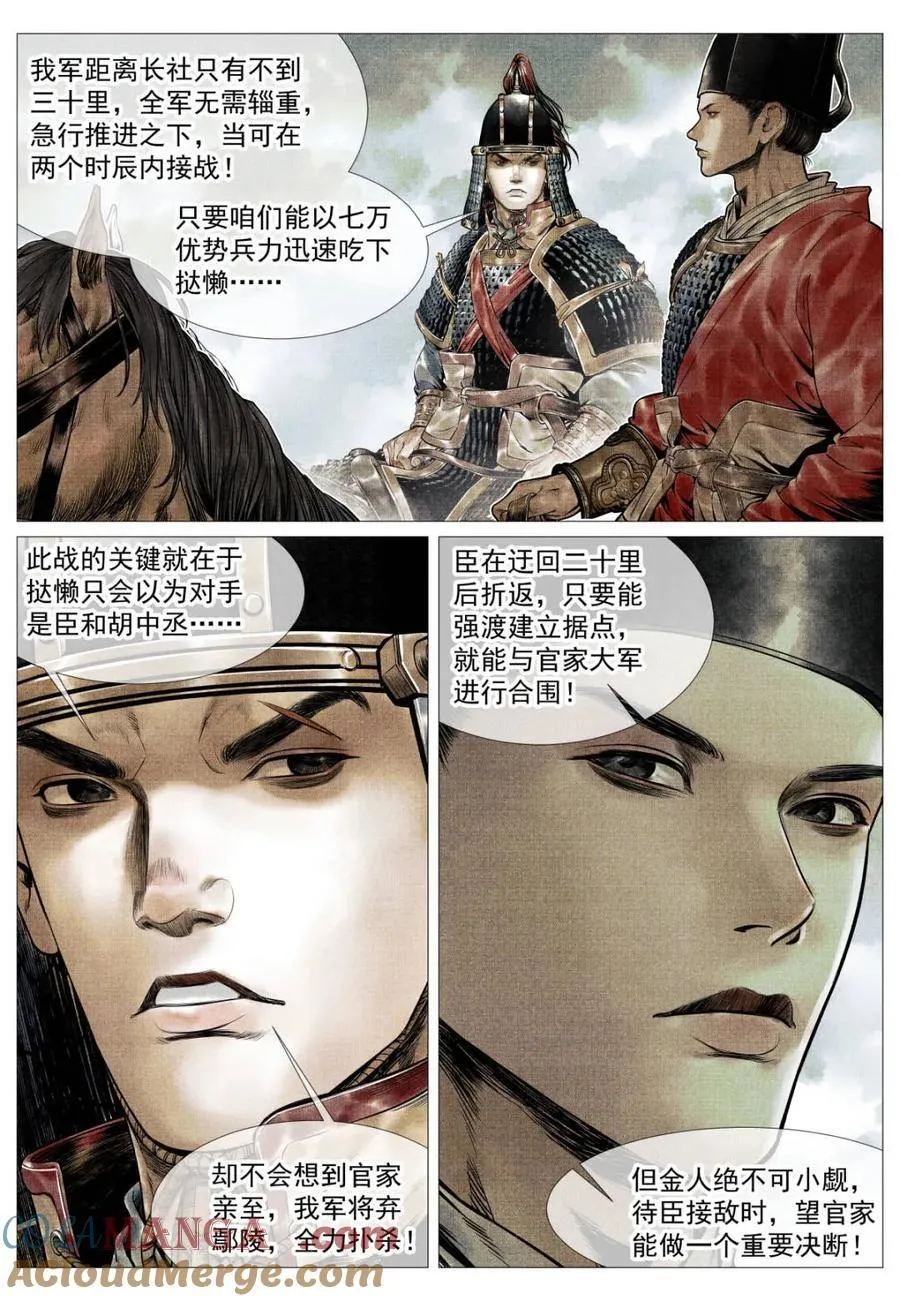 第114话 112 调虎离山 第11页