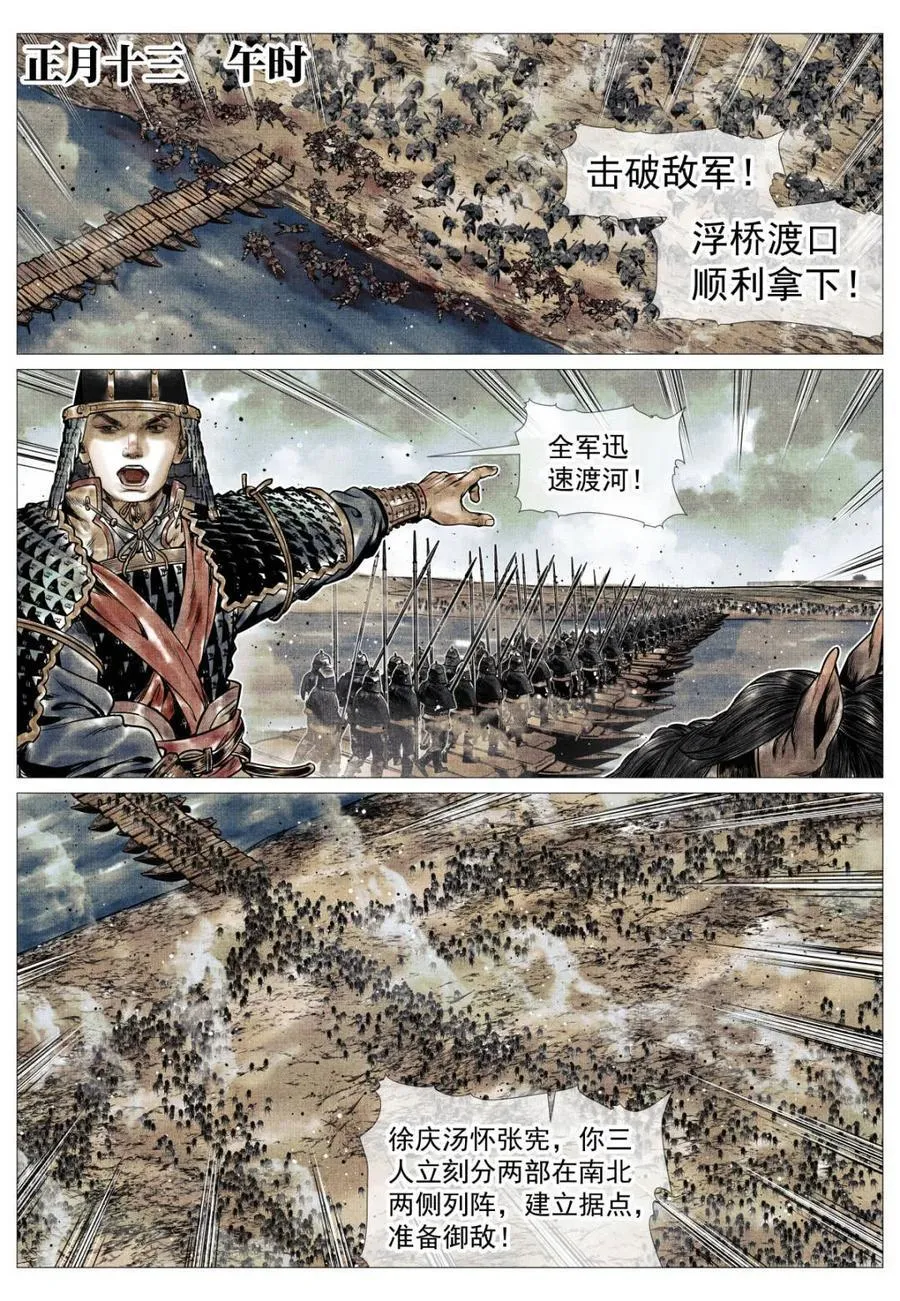 第114话 112 调虎离山 第12页