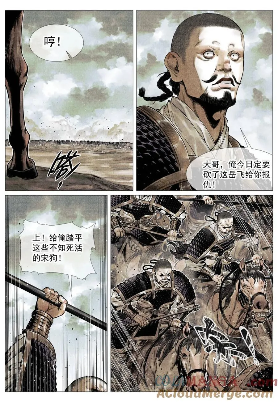 第114话 112 调虎离山 第13页