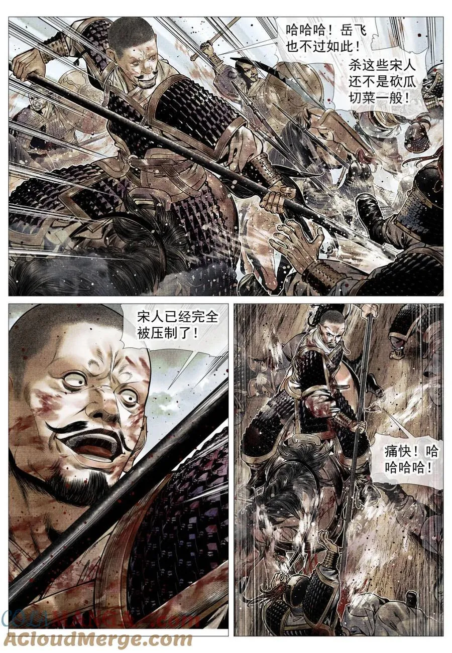 第114话 112 调虎离山 第15页