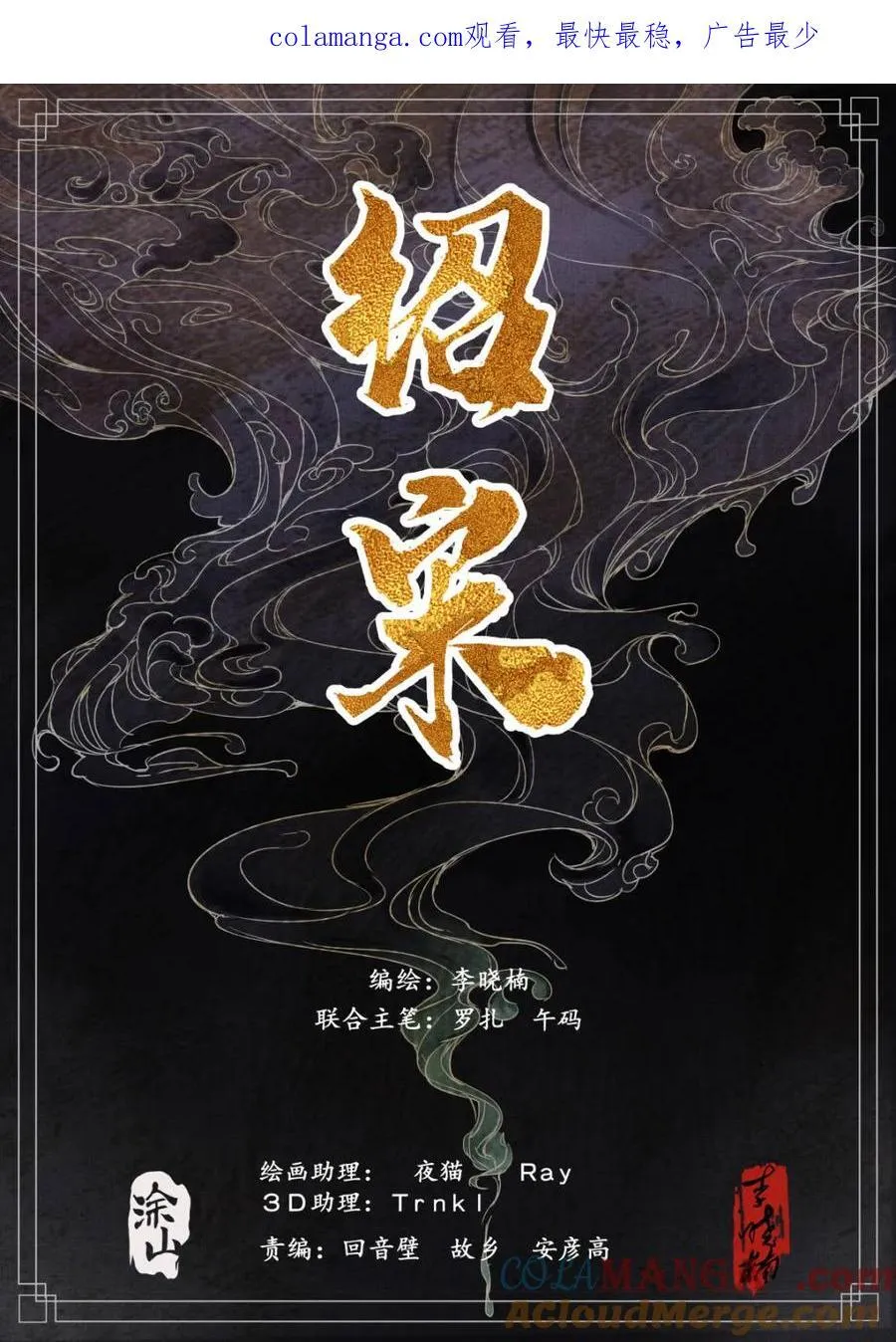 第115话 113 凿阵 第1页