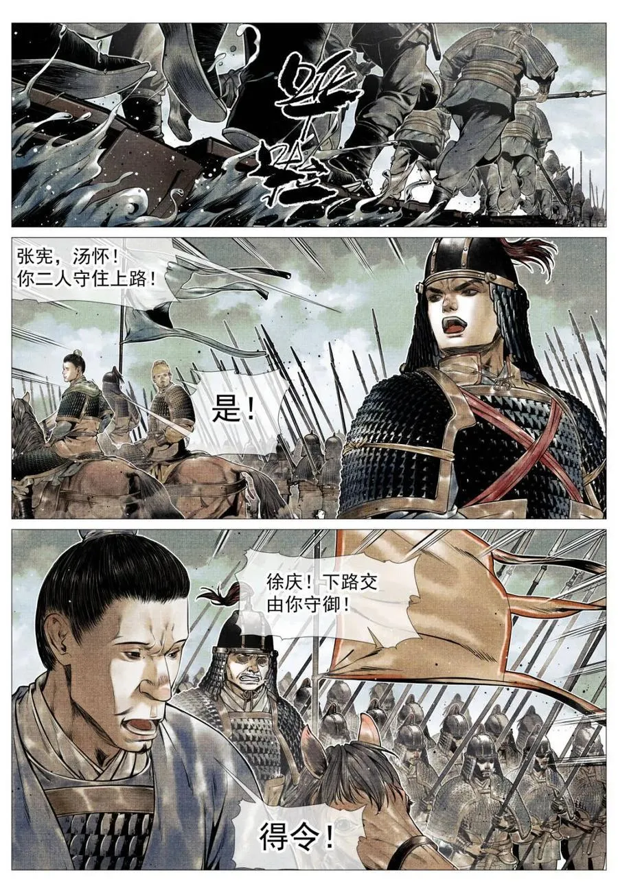 第115话 113 凿阵 第2页