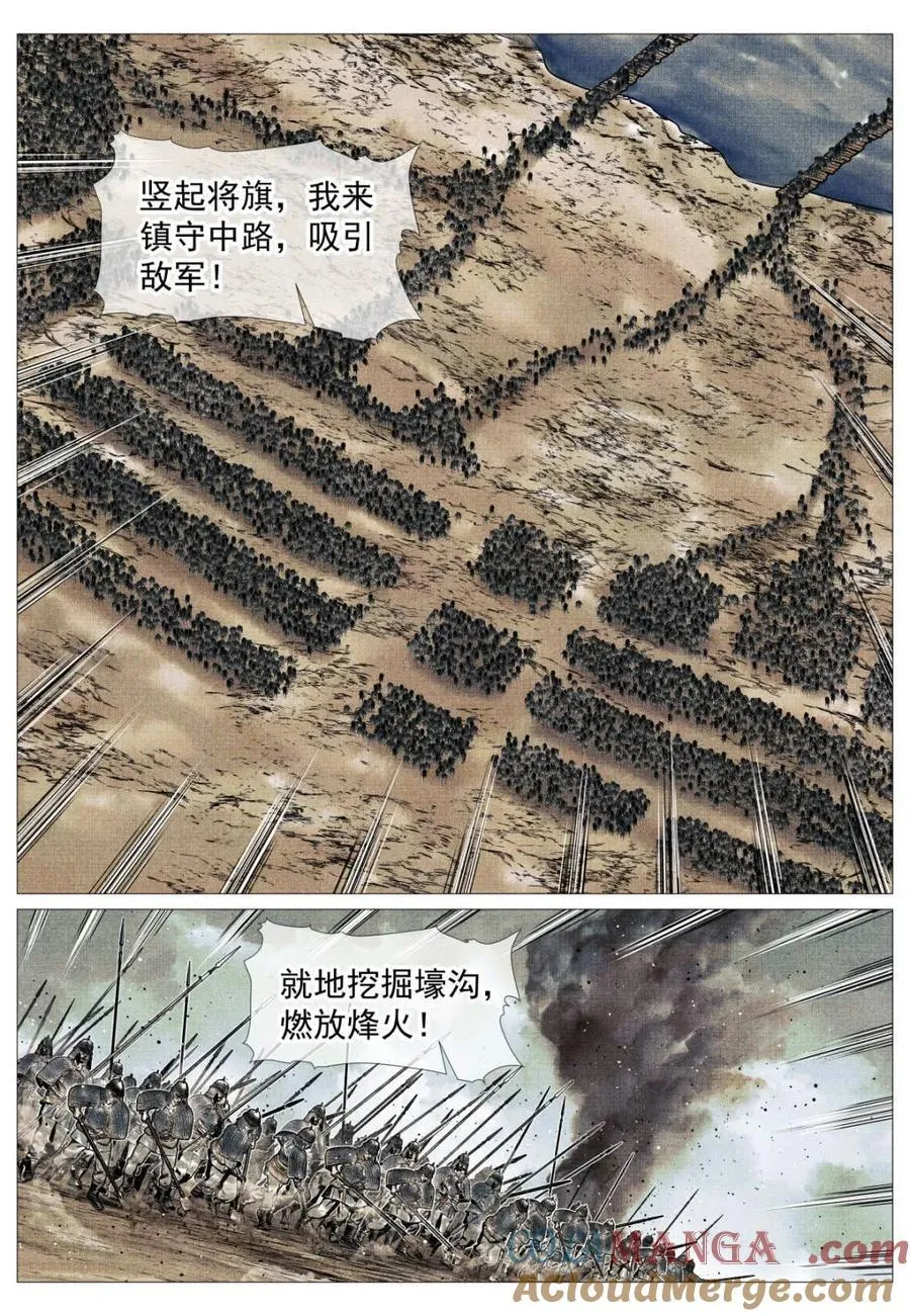 第115话 113 凿阵 第3页