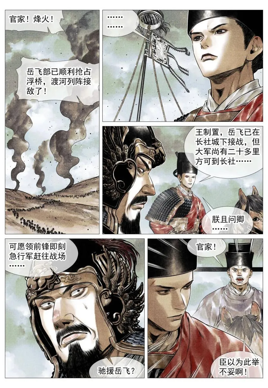 第115话 113 凿阵 第4页