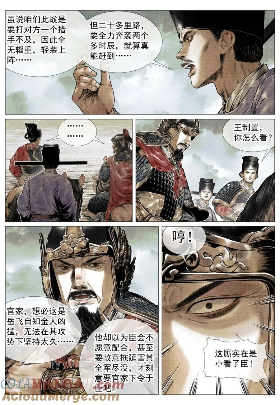 第115话 113 凿阵 第5页