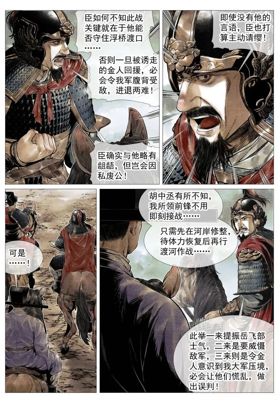 第115话 113 凿阵 第6页
