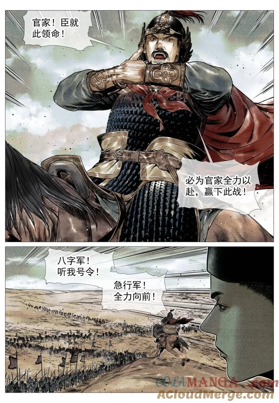 第115话 113 凿阵 第7页