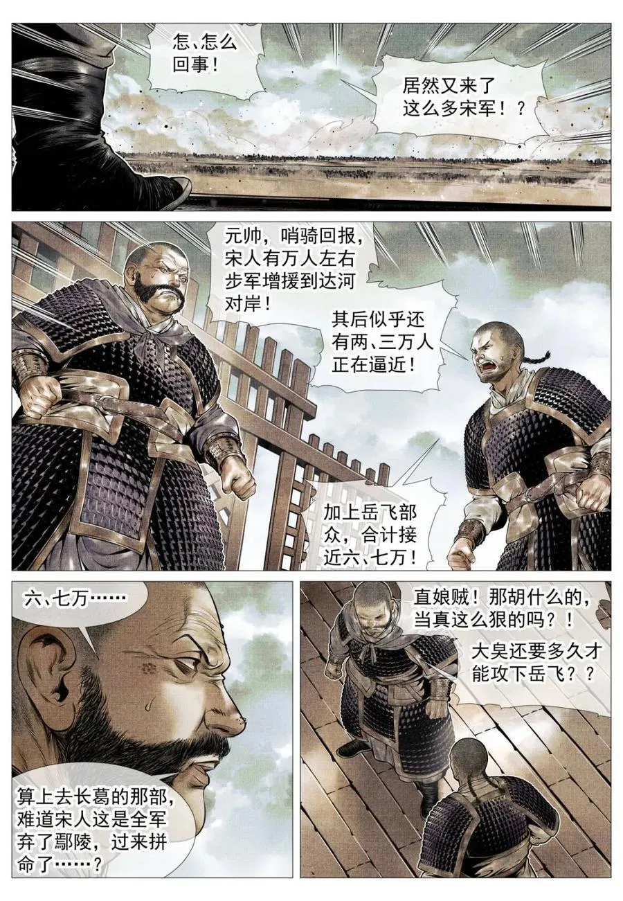 第115话 113 凿阵 第8页