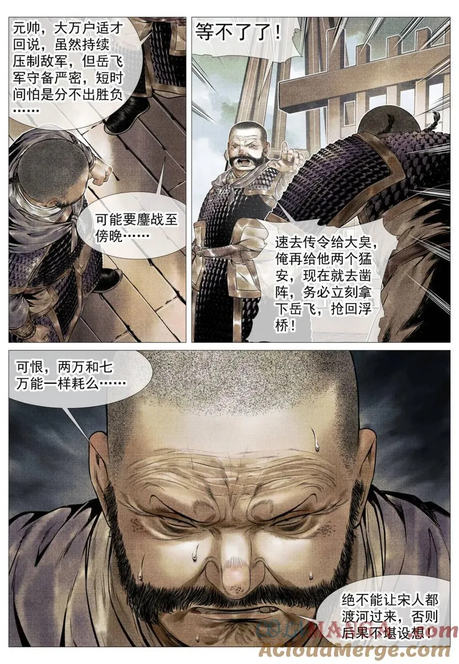 第115话 113 凿阵 第9页