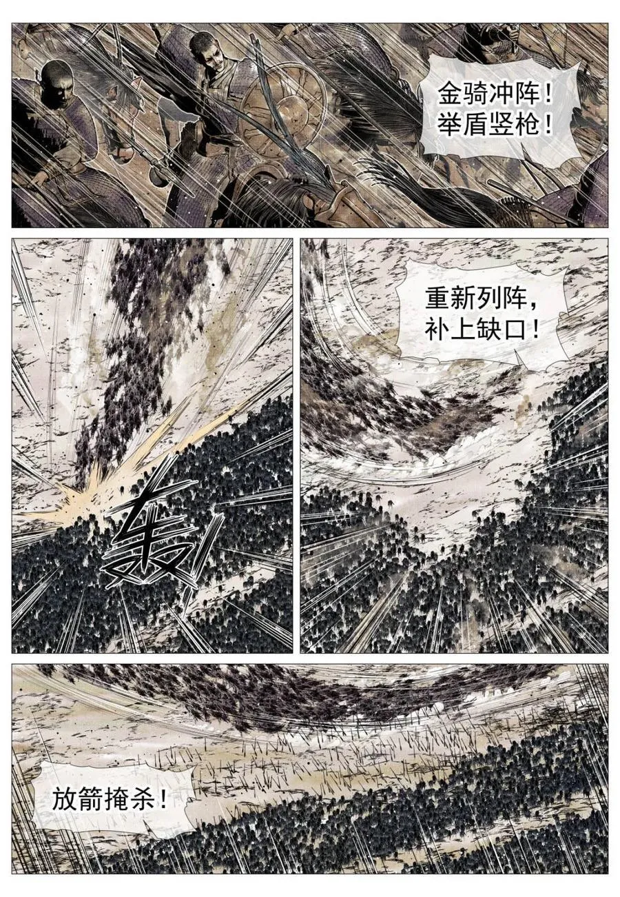 第115话 113 凿阵 第10页