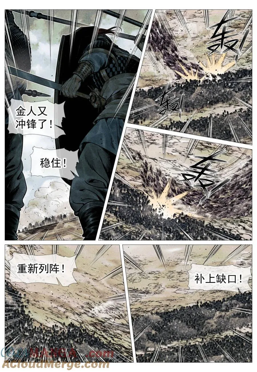 第115话 113 凿阵 第11页