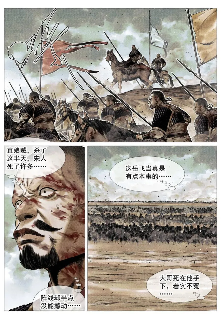 第115话 113 凿阵 第12页
