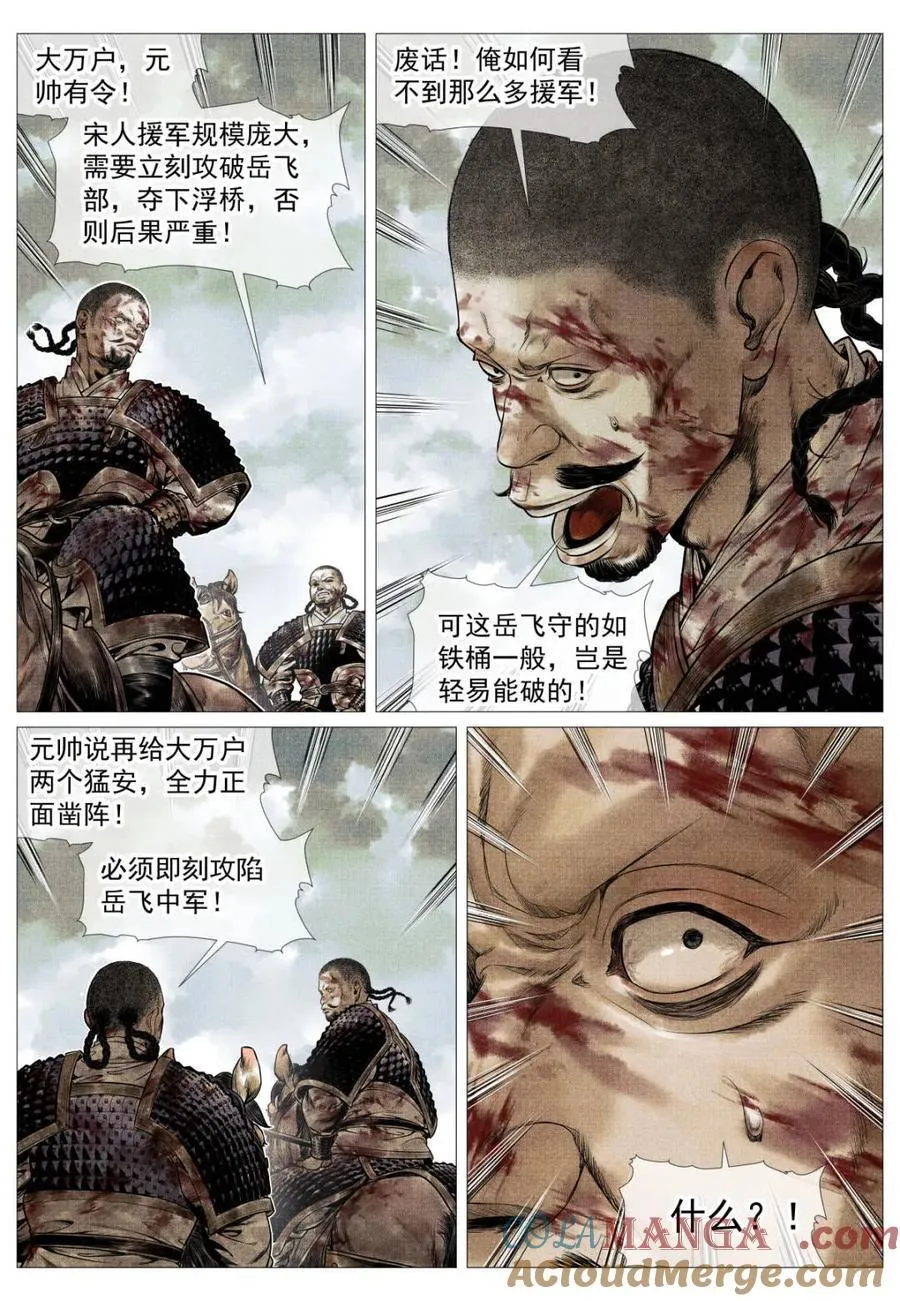 第115话 113 凿阵 第13页