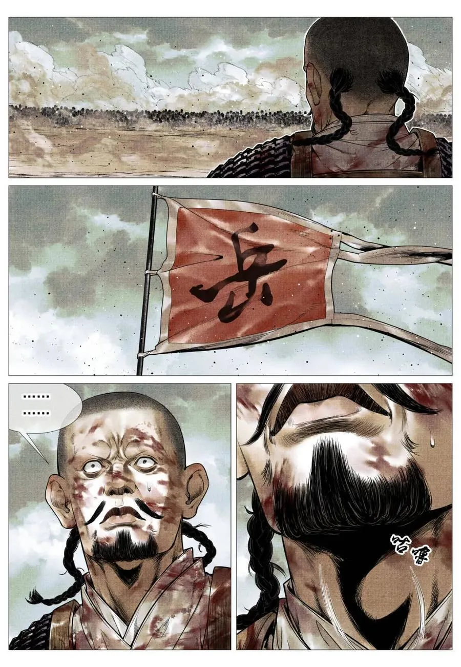 第115话 113 凿阵 第14页