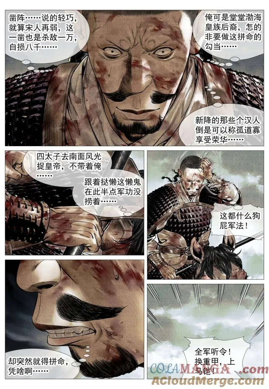第115话 113 凿阵 第15页