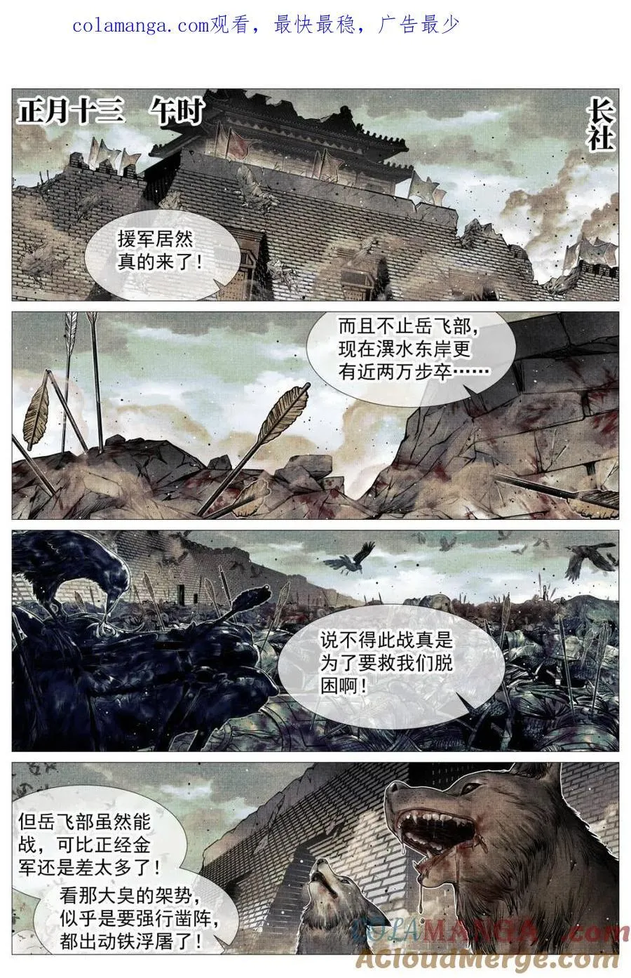 第116话 114 破阵 第1页