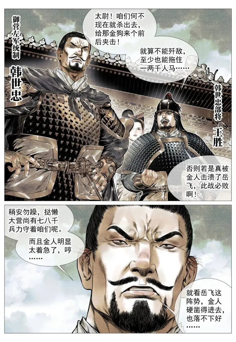 第116话 114 破阵 第2页