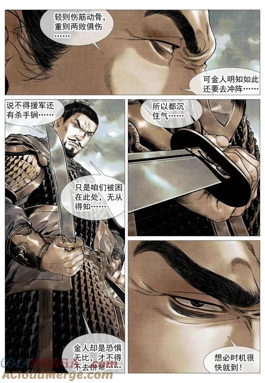 第116话 114 破阵 第3页