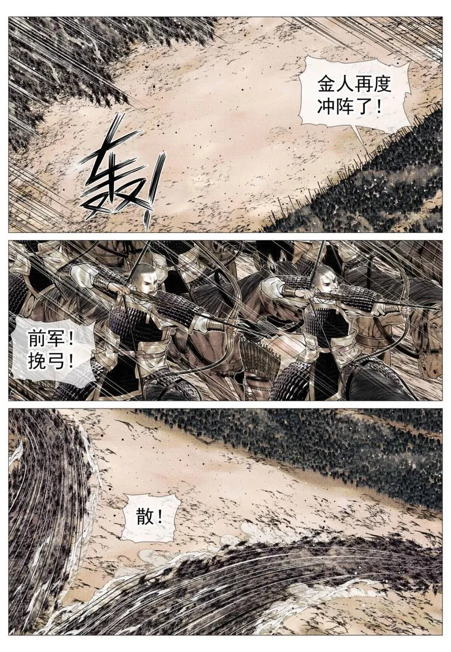 第116话 114 破阵 第4页