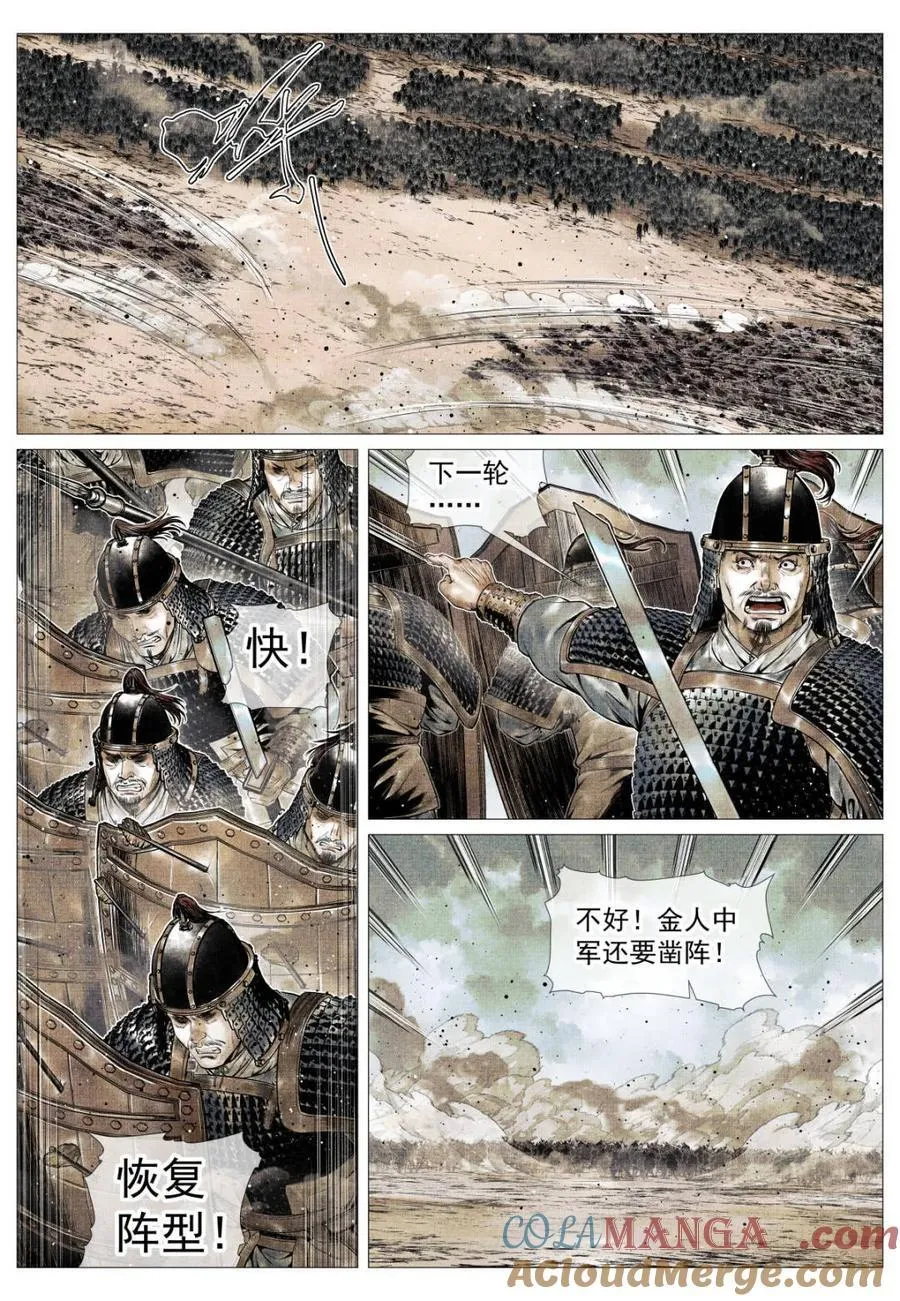 第116话 114 破阵 第7页