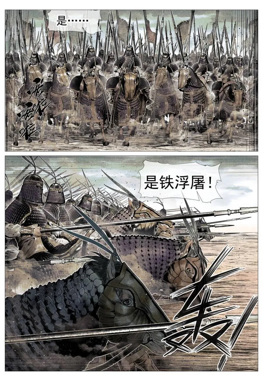 第116话 114 破阵 第8页