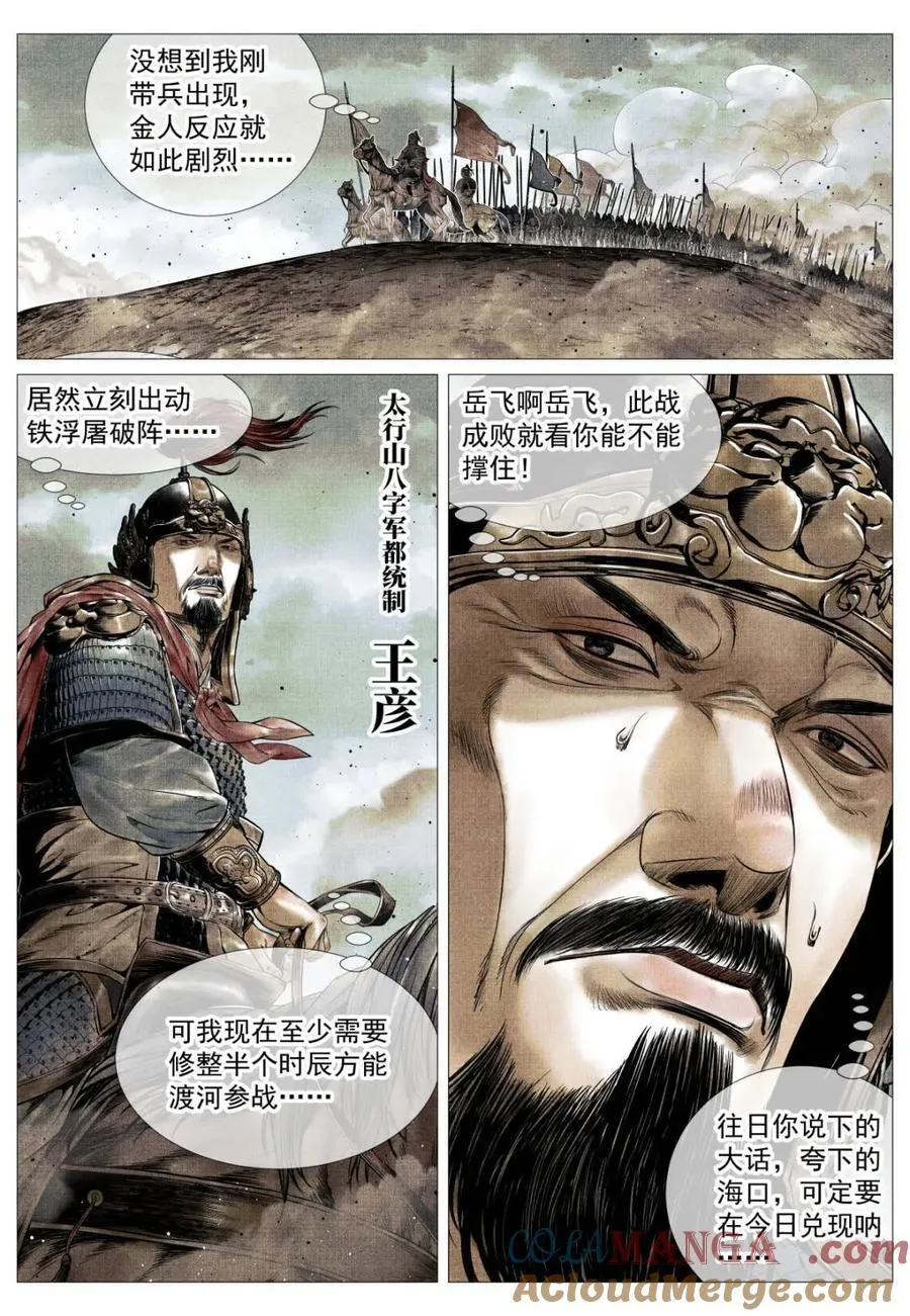 第116话 114 破阵 第9页