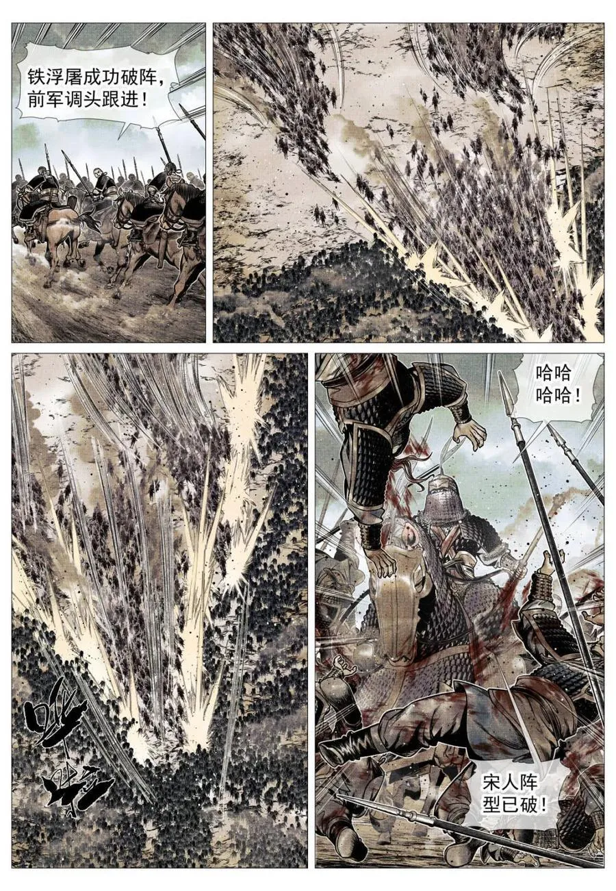第116话 114 破阵 第14页