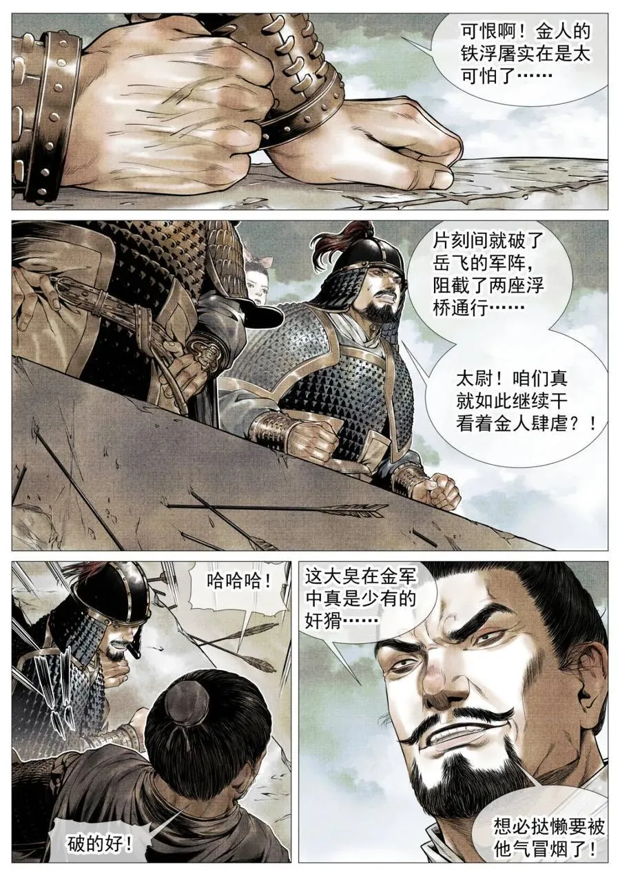 第117话 115 渡河 第4页