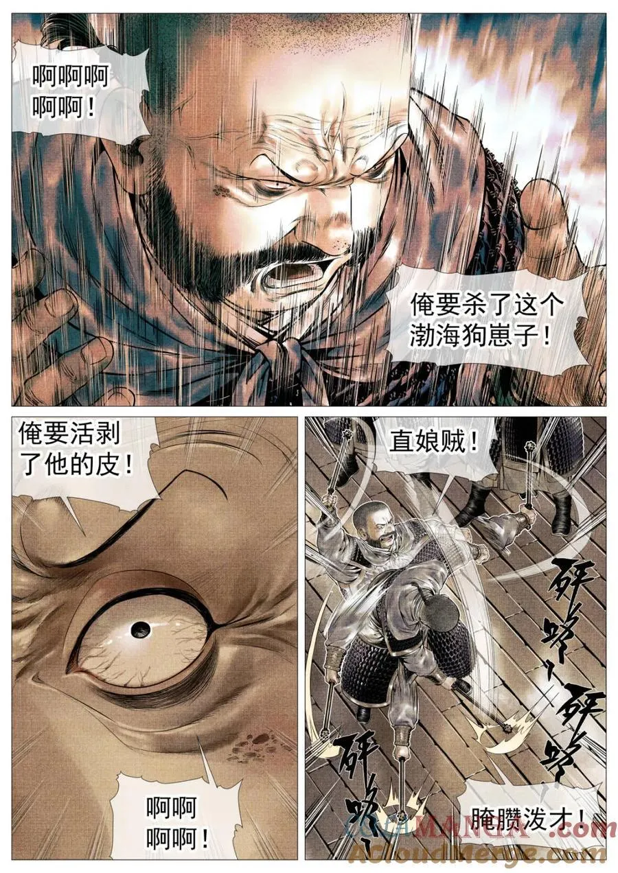第117话 115 渡河 第5页