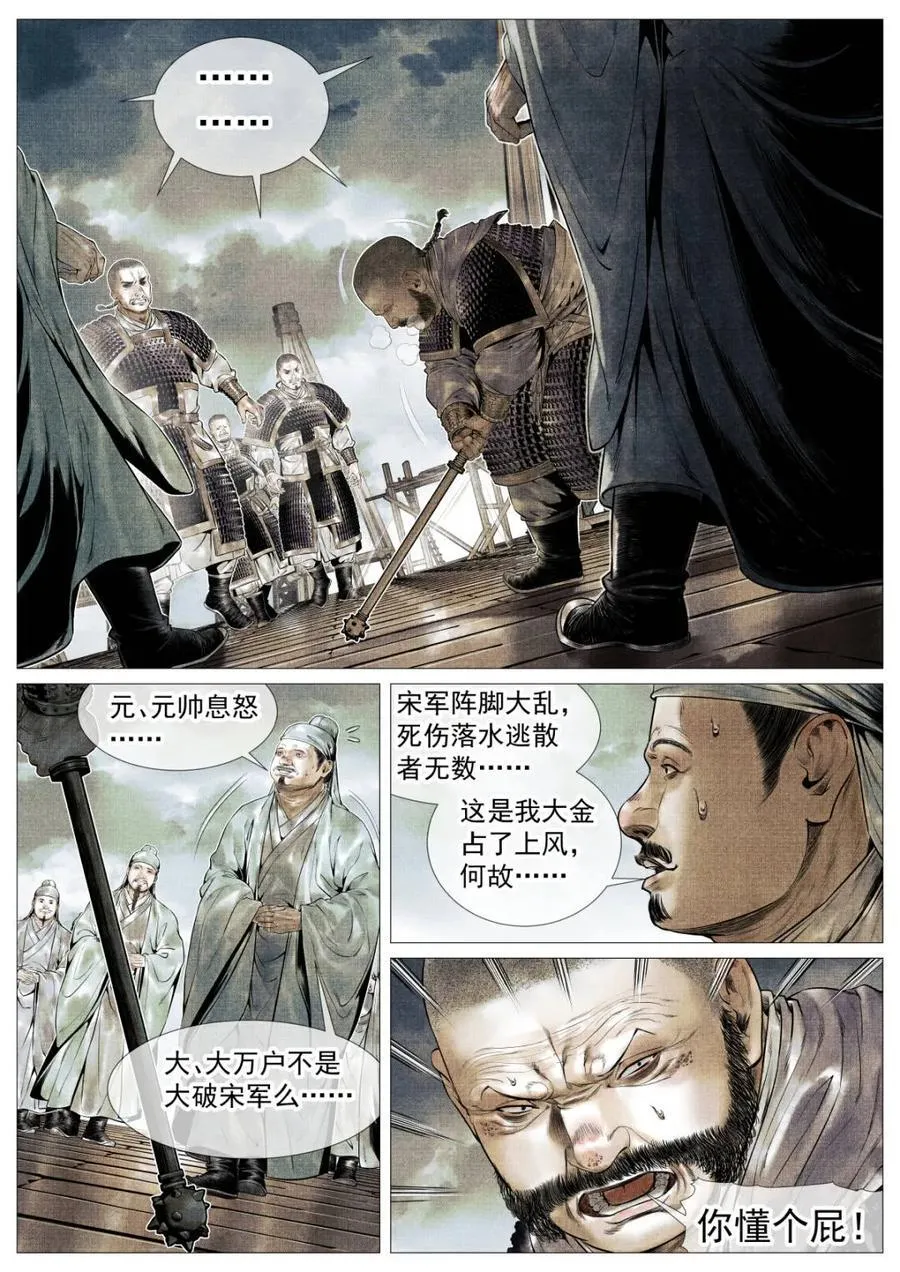 第117话 115 渡河 第6页