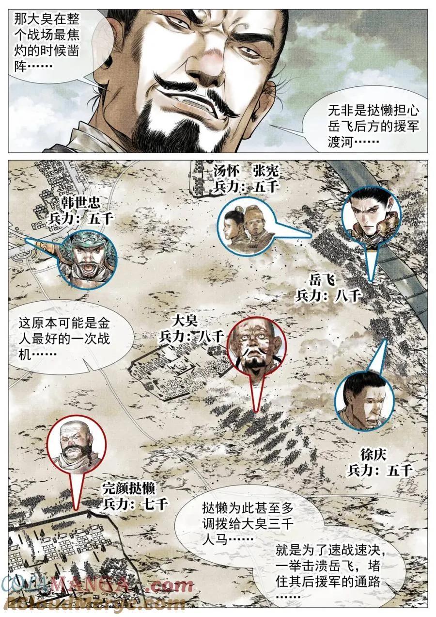 第117话 115 渡河 第7页