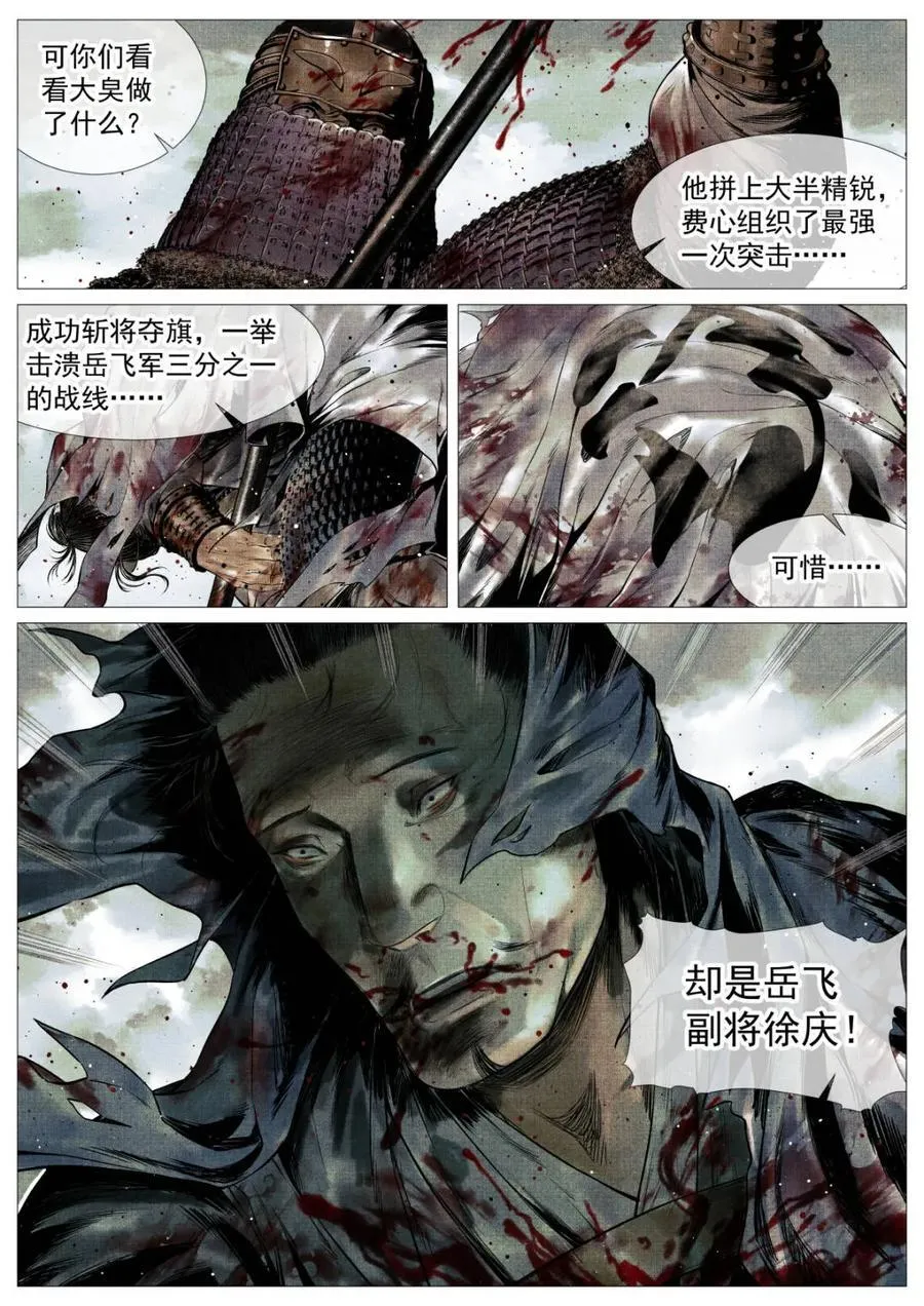 第117话 115 渡河 第8页