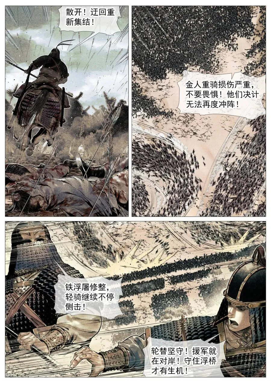 第117话 115 渡河 第10页