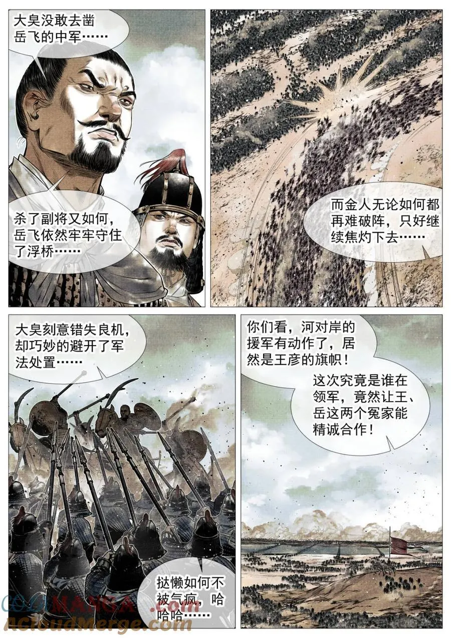 第117话 115 渡河 第11页