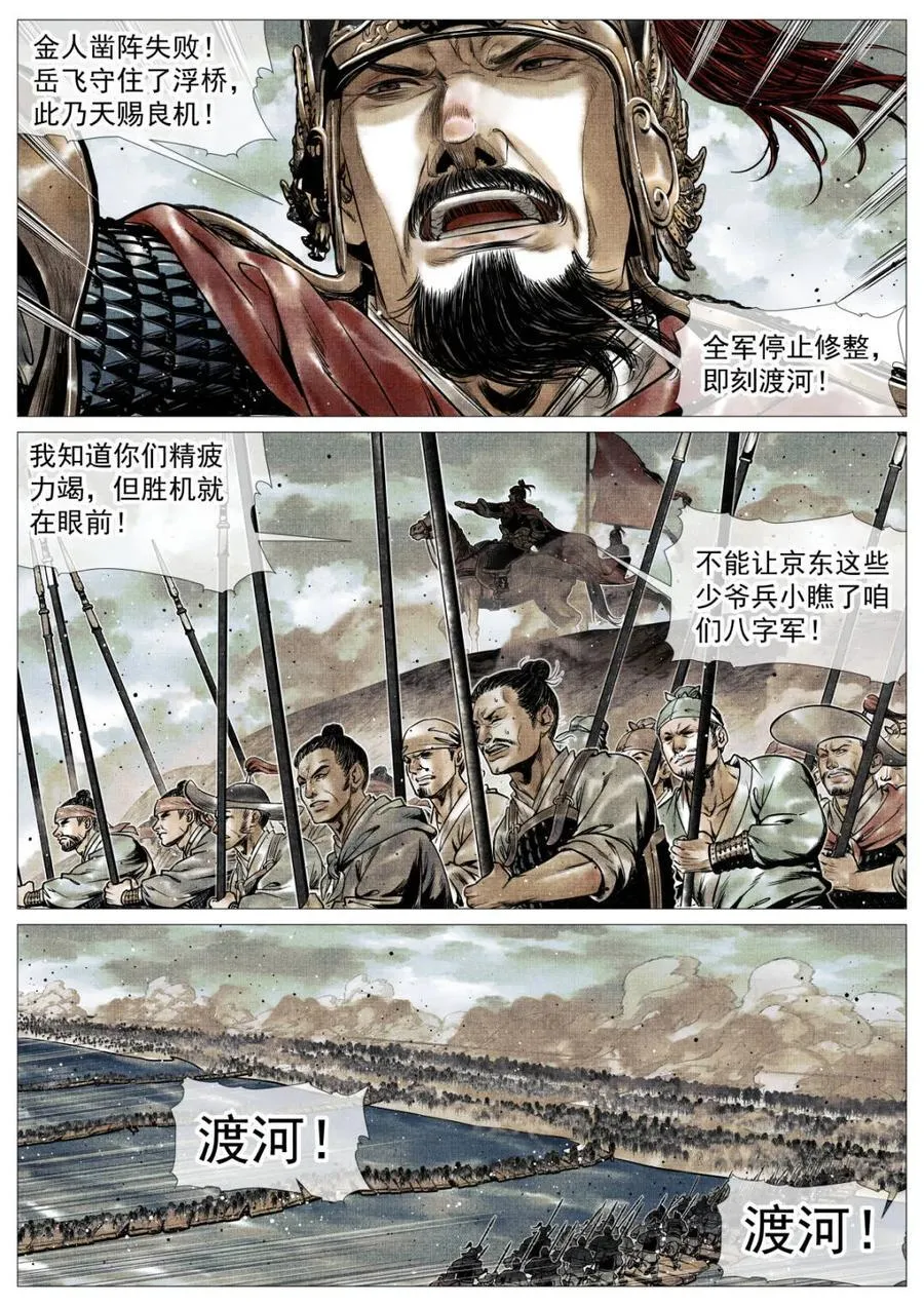 第117话 115 渡河 第12页