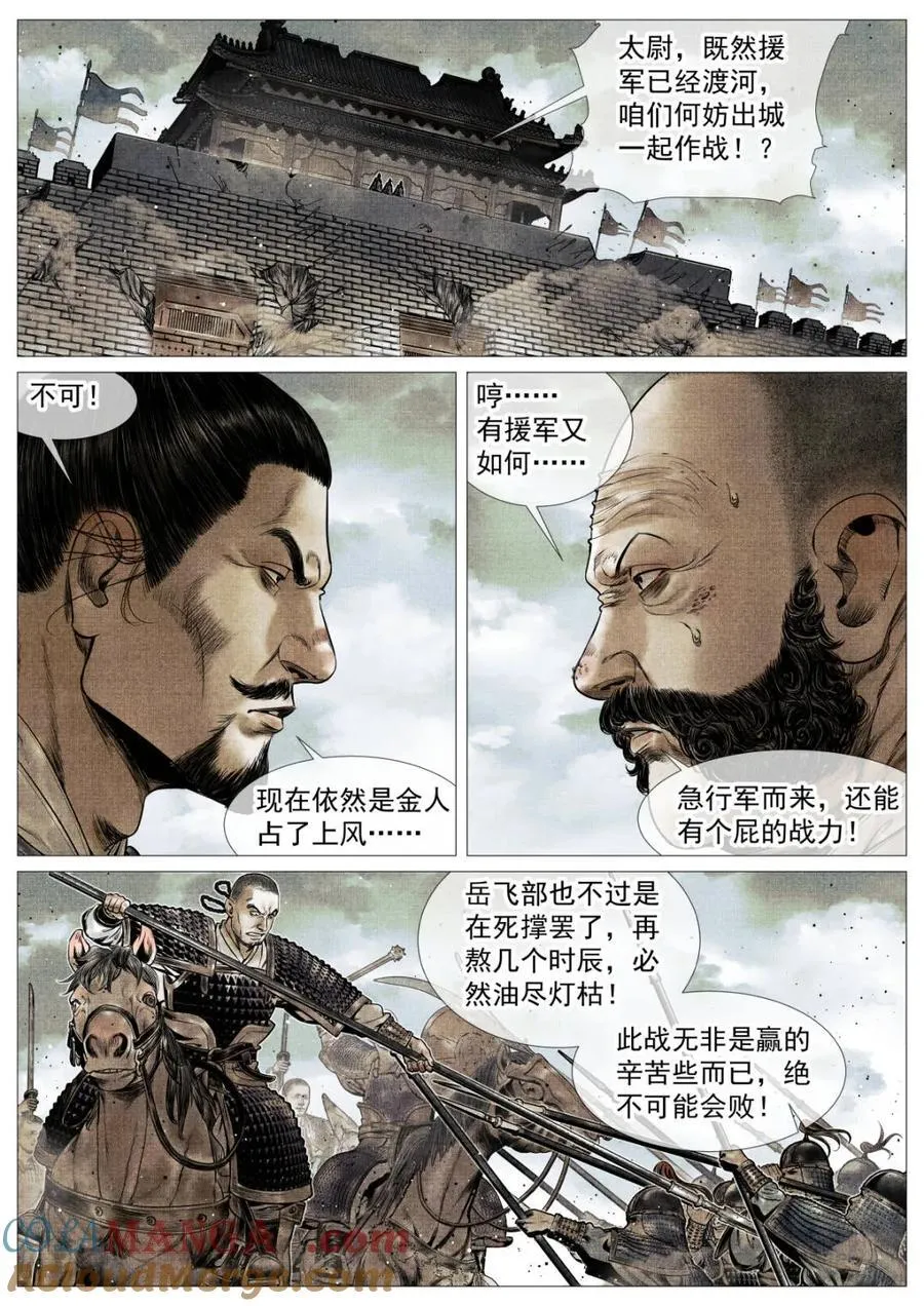 第117话 115 渡河 第13页