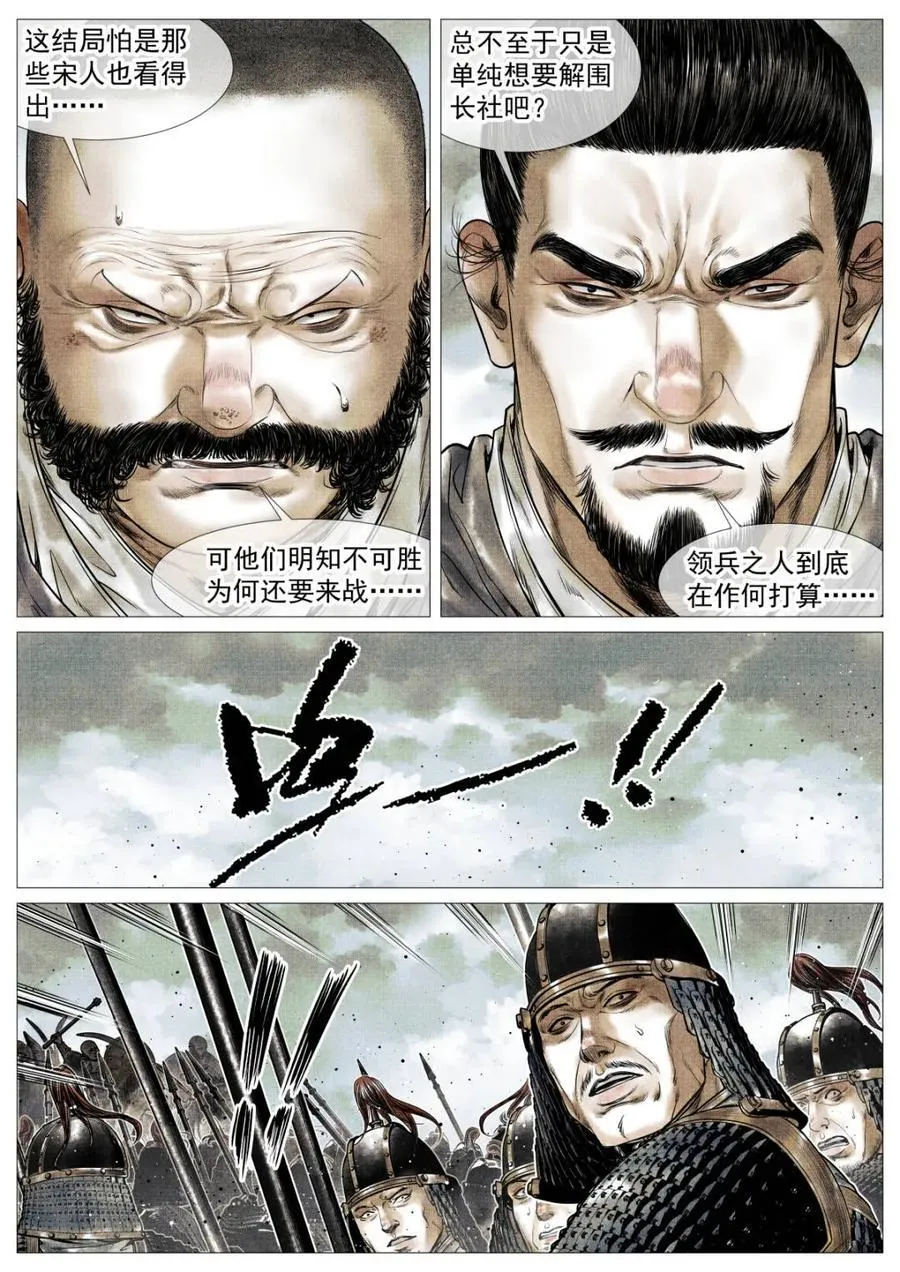 第117话 115 渡河 第14页