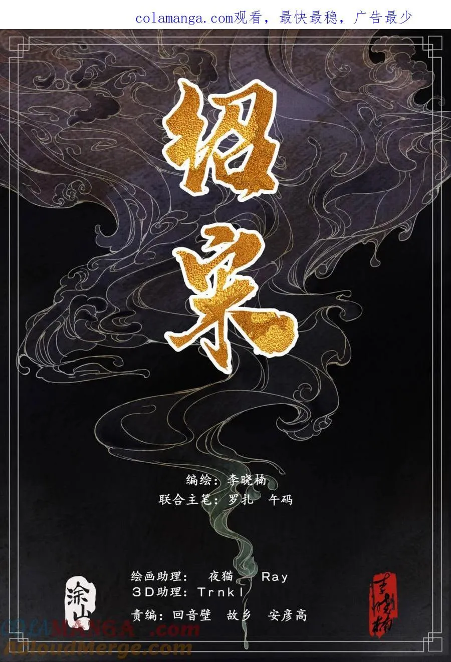 第118话 116 并旗 第1页