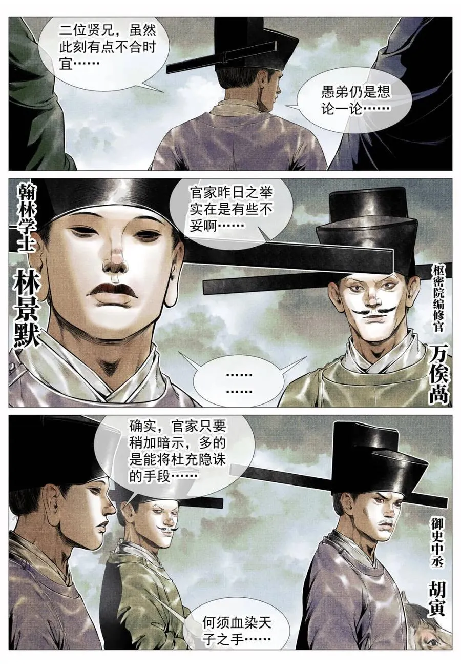 第118话 116 并旗 第2页