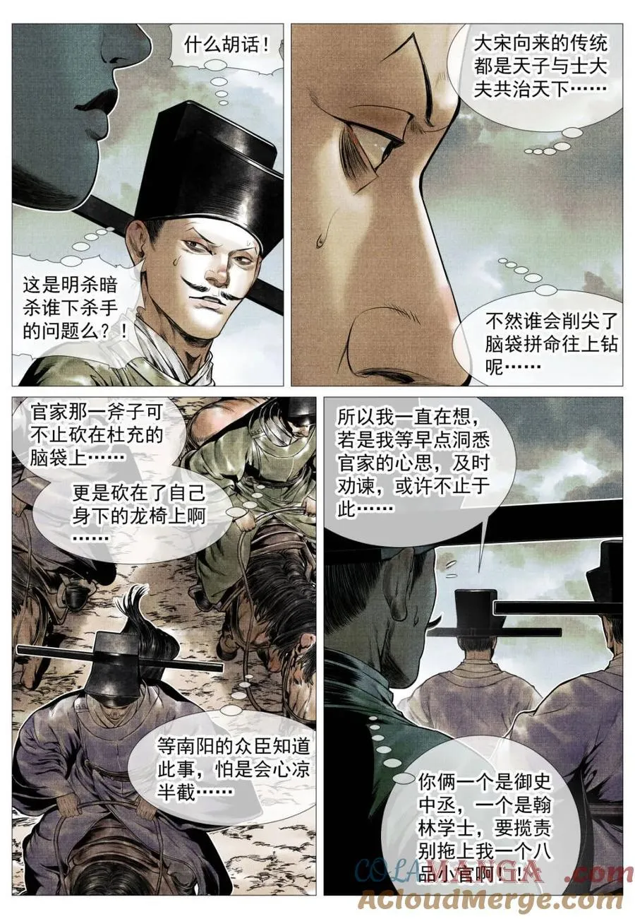 第118话 116 并旗 第3页