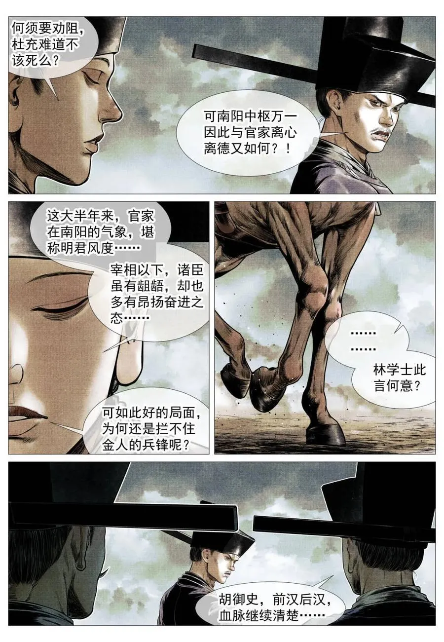 第118话 116 并旗 第4页