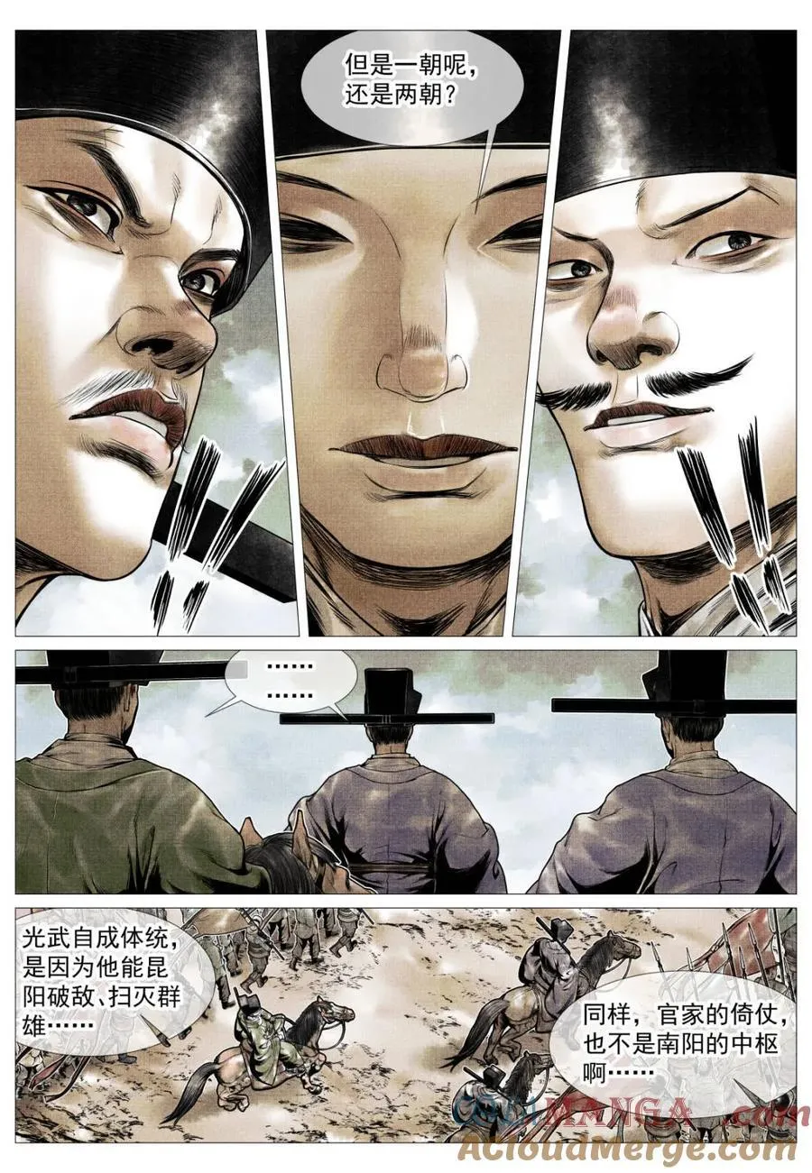 第118话 116 并旗 第5页