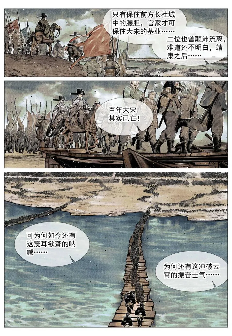 第118话 116 并旗 第6页