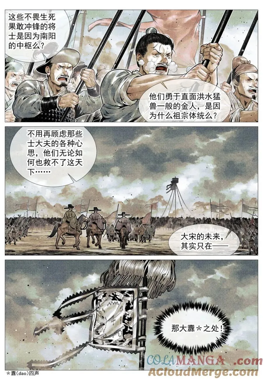第118话 116 并旗 第7页