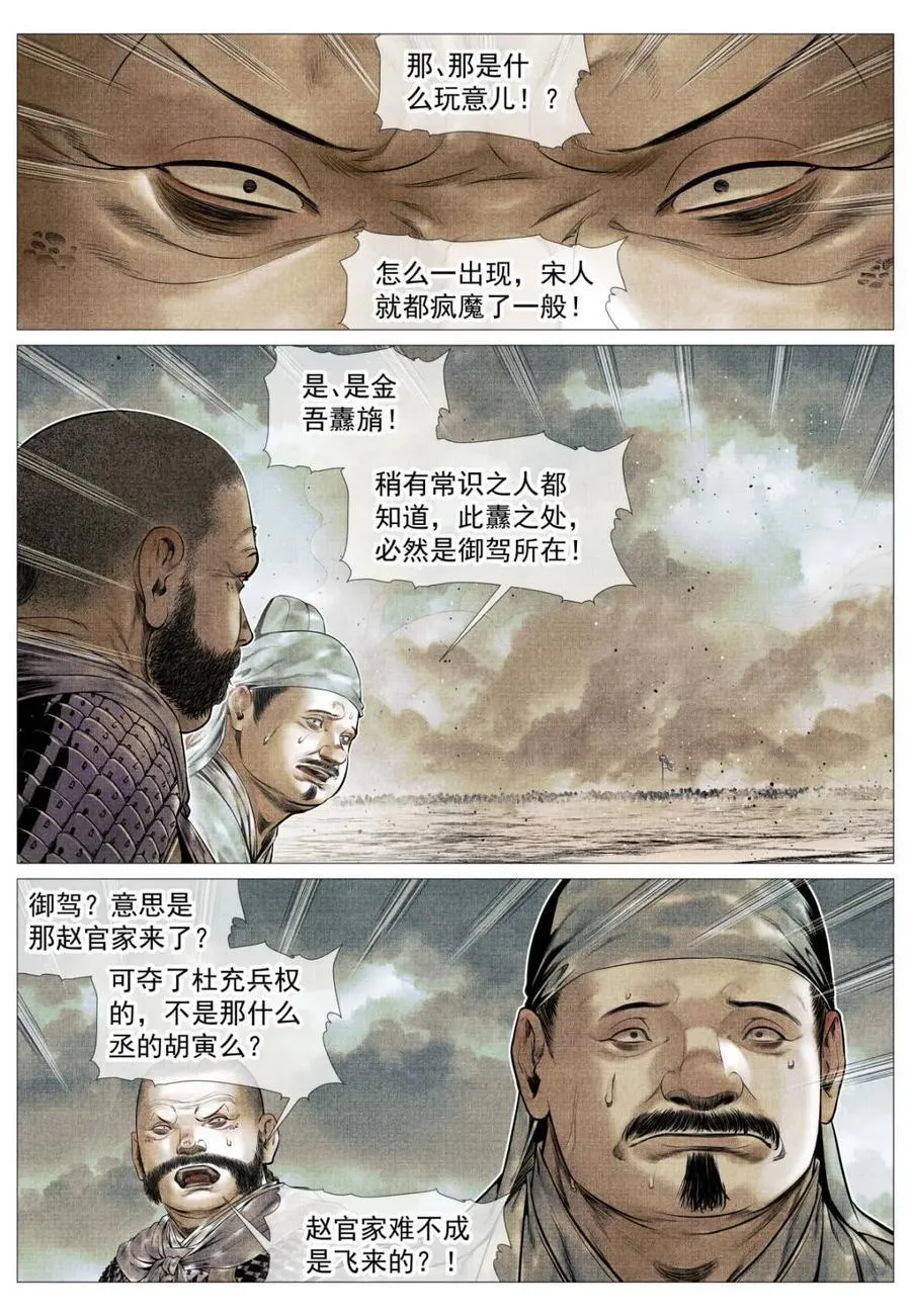 第118话 116 并旗 第8页