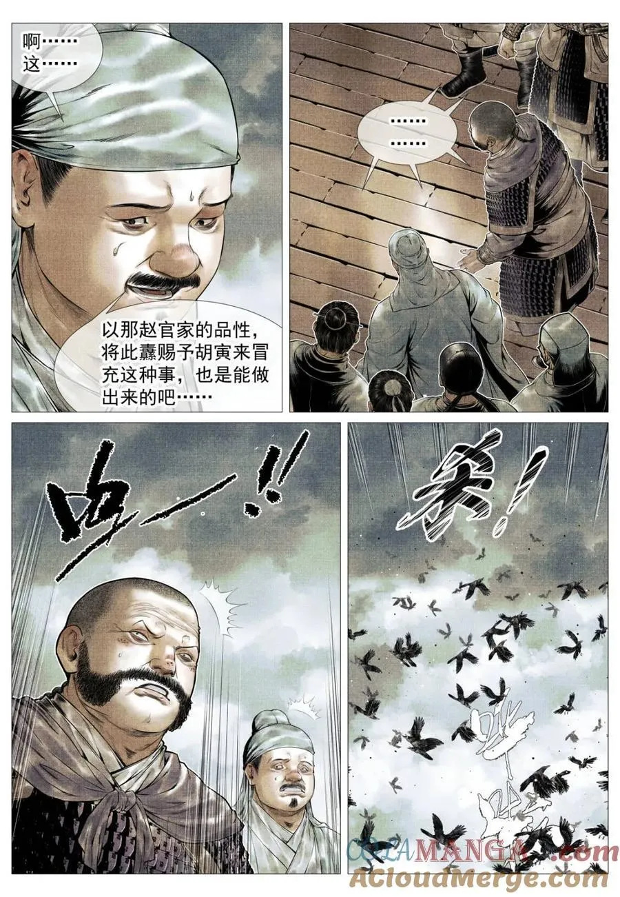 第118话 116 并旗 第9页