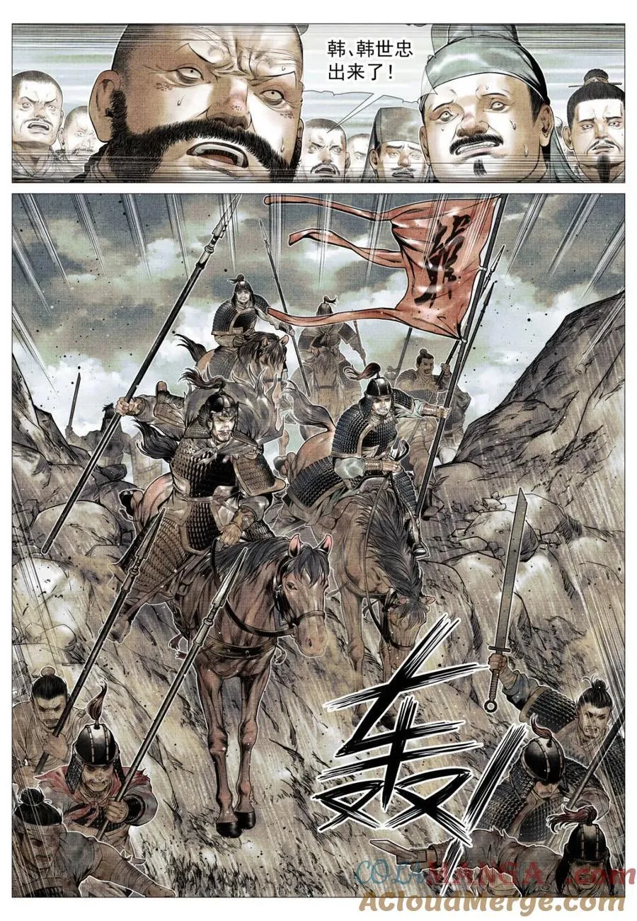 第118话 116 并旗 第11页