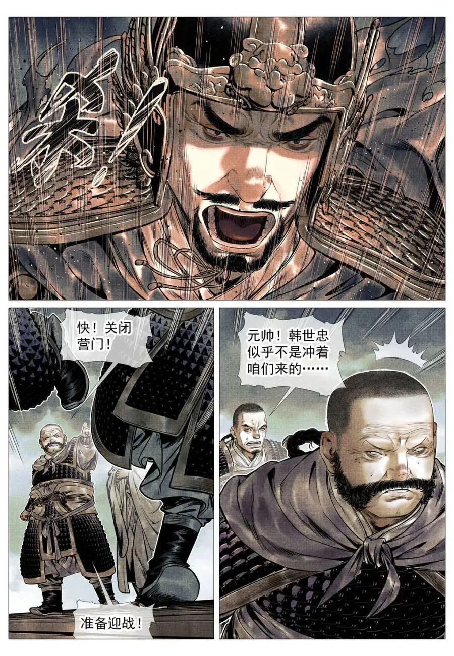 第118话 116 并旗 第12页